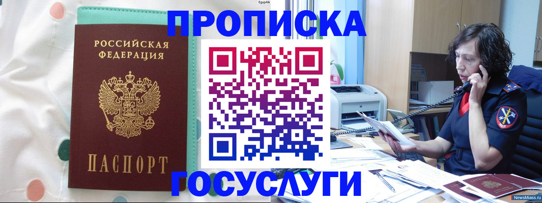 прописка паспорт в Светлом