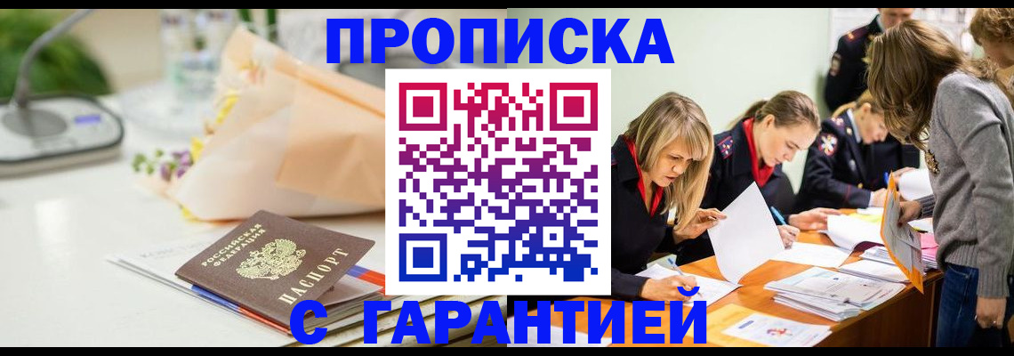 временная регистрация купить в Светлом