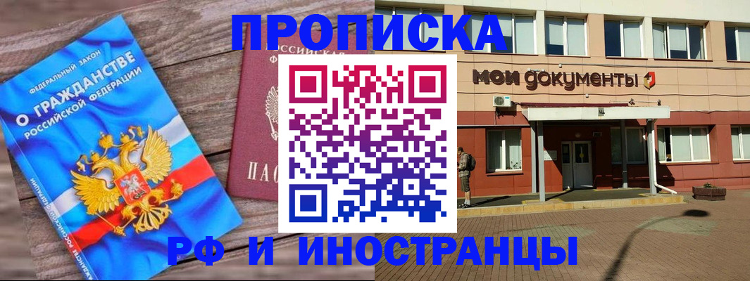 временная регистрация надежно в Светлом