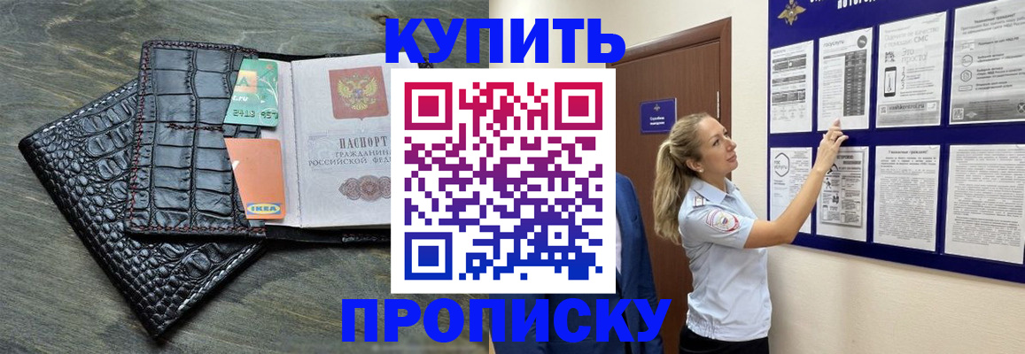 прописка штамп в Светлом
