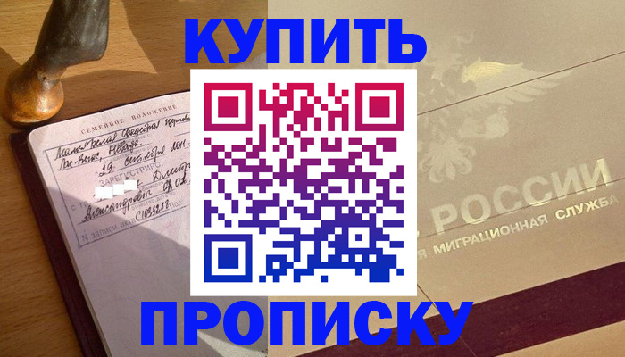 временная регистрация законно в Светлом