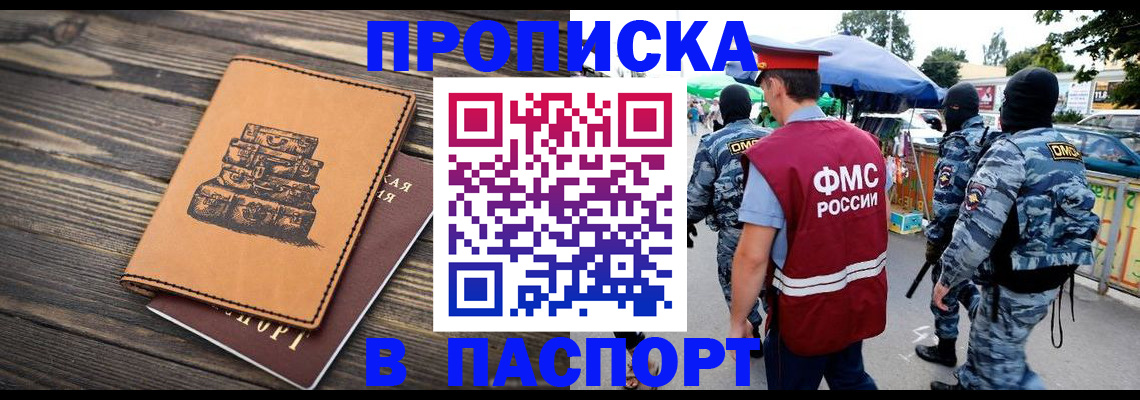 временная регистрация 2025 в Светлом