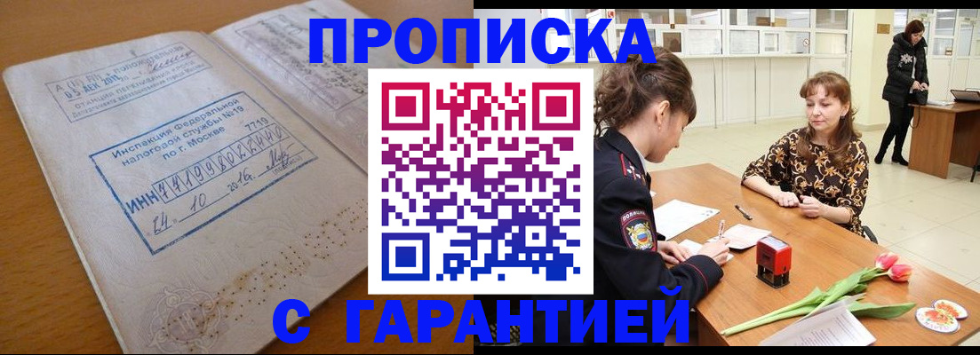 прописка штамп в Светлом